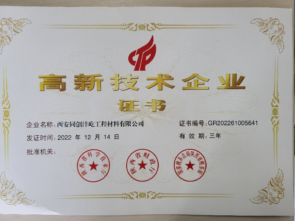 國家高新技術(shù)企業(yè)證書